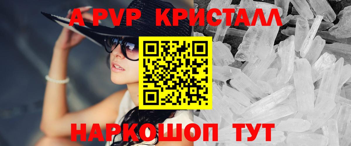 Alpha-PVP  Вход с VPN  Балахна  Alfa_PVP СК КРИС  А ПВП Crystall  А ПВП СК КРИС 