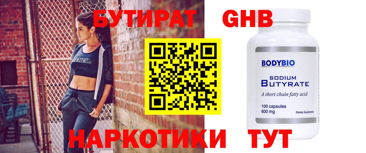 Балахна  БУТИРАТ жидкий экстази  Вход с VPN 
