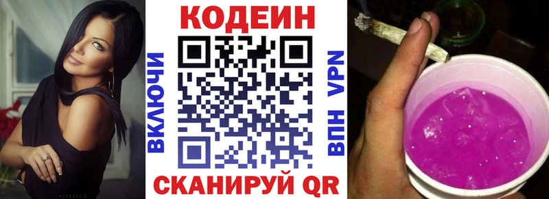 кракен зеркало Балахна даркнет формула Кодеин напиток Lean (лин)