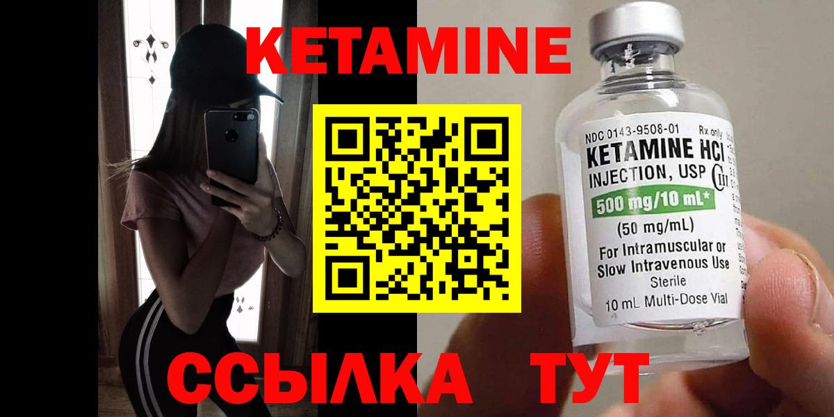 КЕТАМИН ketamine Балахна