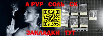 ALPHA-PVP Бийск