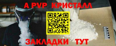 ALPHA-PVP Бийск