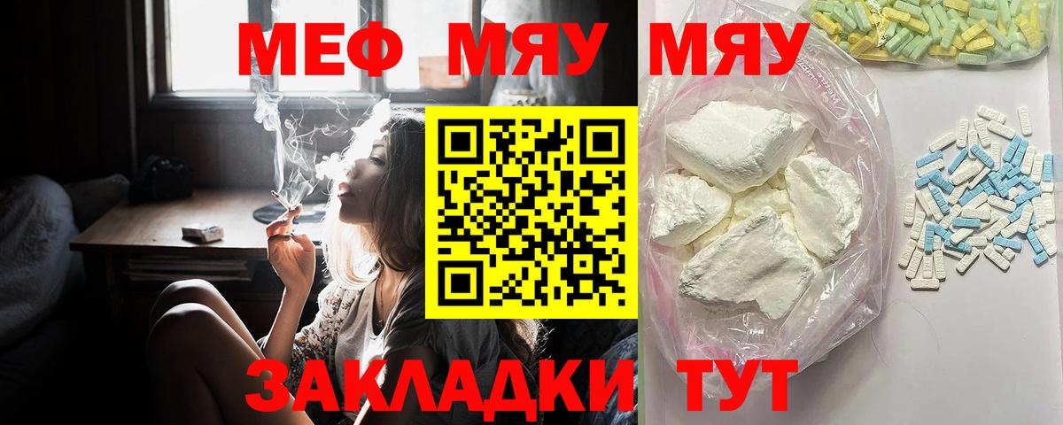 Меф мяу мяу кристаллы Балахна